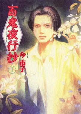 鬼灭之刃 动漫海报